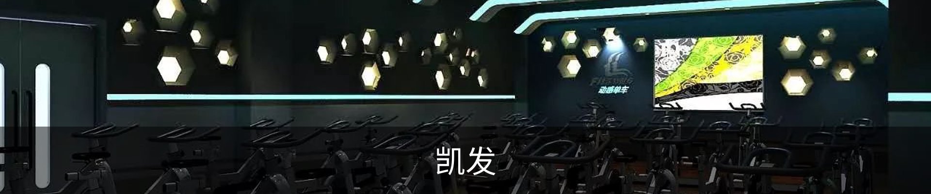 凯发
